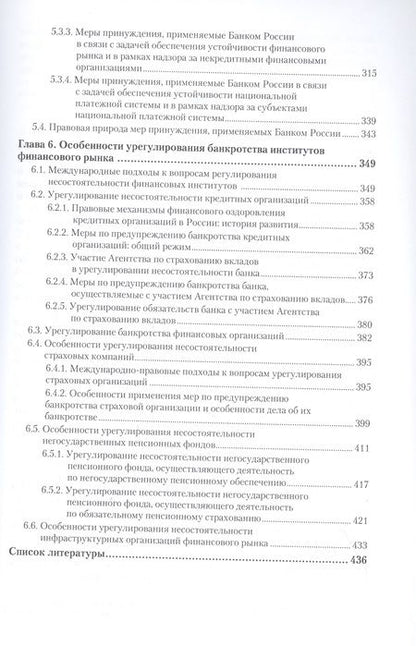 Фотография книги "Алексей Гузнов: Регулирование, контроль и надзор на финансовом рынке в Российской Федерации. Учебное пособие"