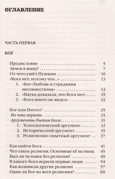 Фотография книги "Алексей Ильич: Зачем человеку Бог? Самые наивные вопросы и самые нужные ответы"