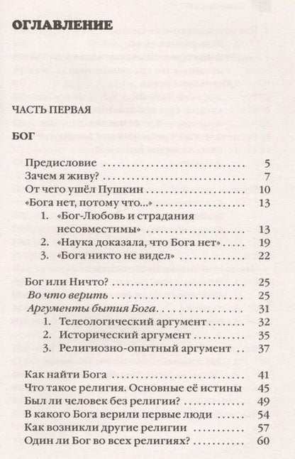 Фотография книги "Алексей Ильич: Зачем человеку Бог? Самые наивные вопросы и самые нужные ответы"