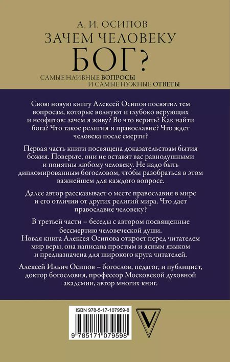 Фотография книги "Алексей Ильич: Зачем человеку Бог? Самые наивные вопросы и самые нужные ответы"