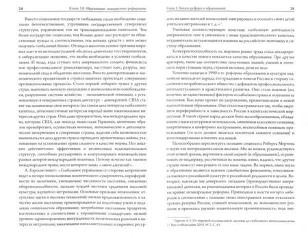 Фотография книги "Алексей Ильин: Образование, поверженное реформами"