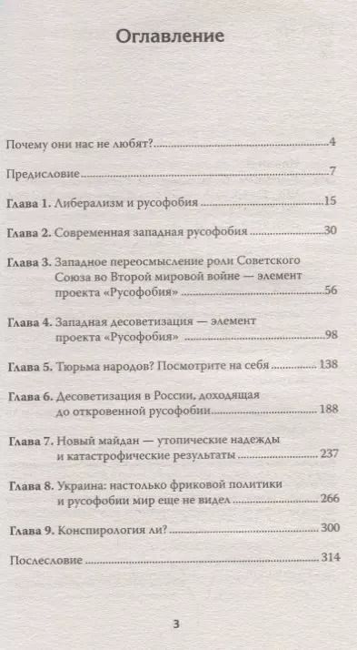 Фотография книги "Алексей Ильин: Русофобия. С предисловием Николая Старикова"