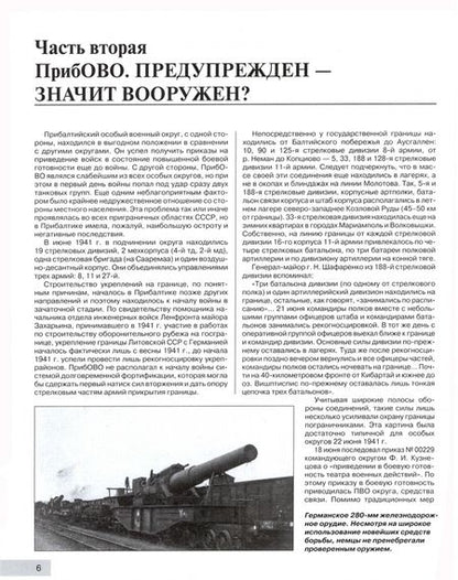 Фотография книги "Алексей Исаев: 22 июня 41-го. Первая иллюстрированная энциклопедия"