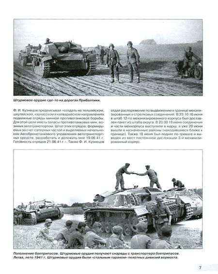 Фотография книги "Алексей Исаев: 22 июня 41-го. Первая иллюстрированная энциклопедия"