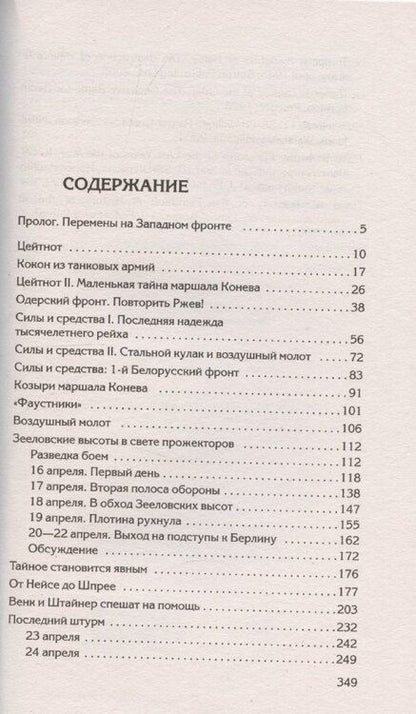 Фотография книги "Алексей Исаев: Берлин 45. Сражение в логове зверя"