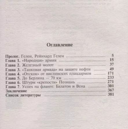 Фотография книги "Алексей Исаев: Дорога на Берлин"