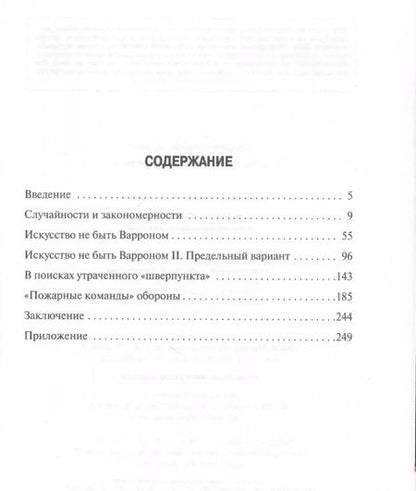 Фотография книги "Алексей Исаев: Катастрофа 41-го. Альтернативная версия"