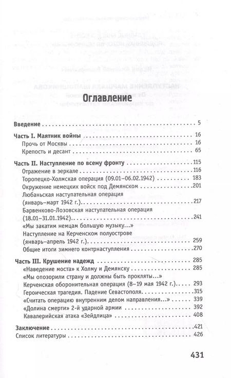 Фотография книги "Алексей Исаев: Наступление маршала Шапошникова"