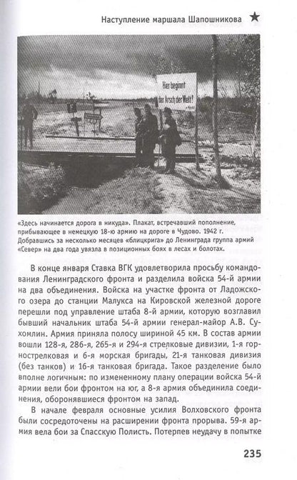 Фотография книги "Алексей Исаев: Наступление маршала Шапошникова"