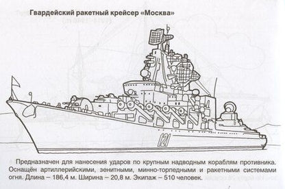 Фотография книги "Алексей Иванов: Боевые корабли"