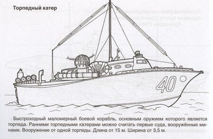 Фотография книги "Алексей Иванов: Боевые корабли"