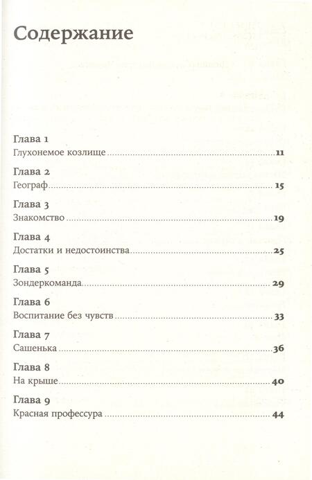 Фотография книги "Алексей Иванов: Географ глобус пропил"