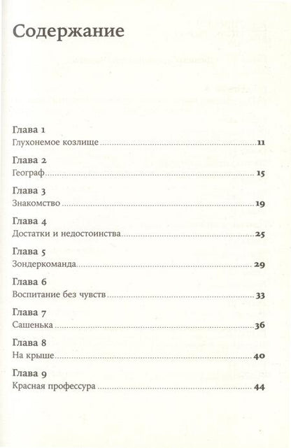 Фотография книги "Алексей Иванов: Географ глобус пропил"