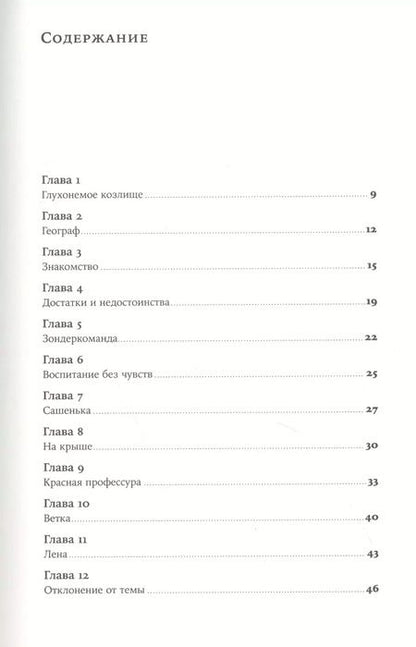 Фотография книги "Алексей Иванов: Географ глобус пропил"