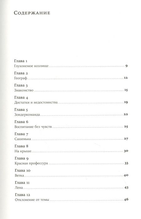 Фотография книги "Алексей Иванов: Географ глобус пропил"