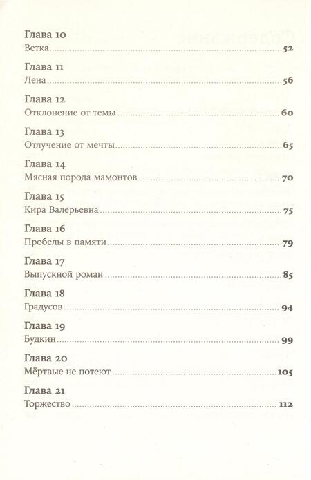 Фотография книги "Алексей Иванов: Географ глобус пропил"