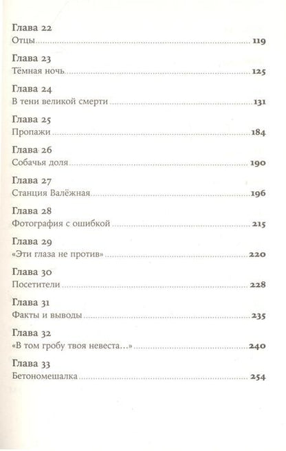 Фотография книги "Алексей Иванов: Географ глобус пропил"