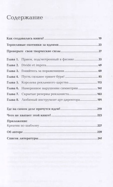 Фотография книги "Алексей Иванов: Как придумать идею, если вы не Огилви"