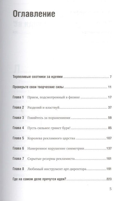 Фотография книги "Алексей Иванов: Как придумать идею, если вы не Огилви"