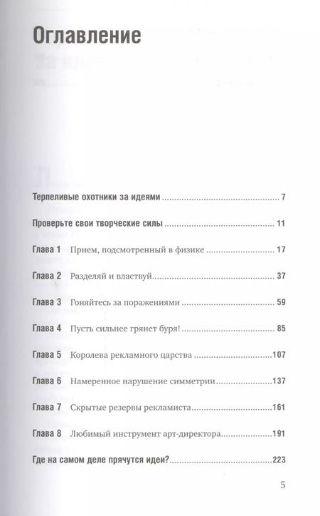 Фотография книги "Алексей Иванов: Как придумать идею, если вы не Огилви"