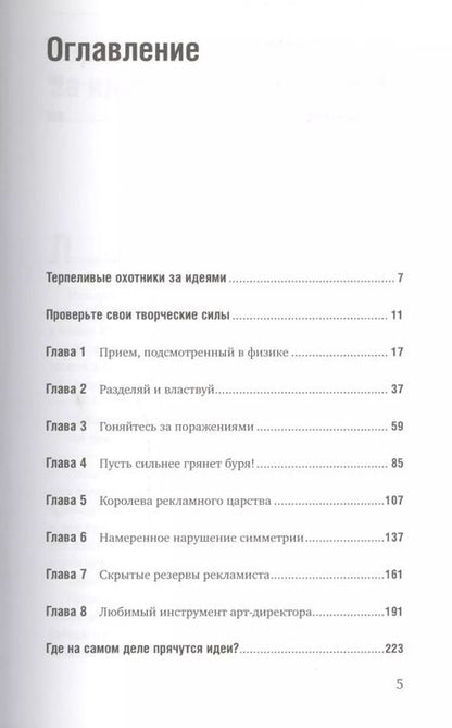 Фотография книги "Алексей Иванов: Как придумать идею, если вы не Огилви"