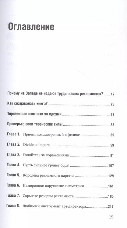 Фотография книги "Алексей Иванов: Как придумать идею, если вы не Огилви"