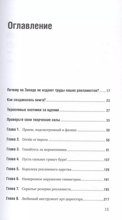 Фотография книги "Алексей Иванов: Как придумать идею, если вы не Огилви"