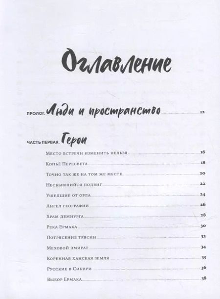 Фотография книги "Алексей Иванов: Хребет России"