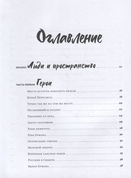 Фотография книги "Алексей Иванов: Хребет России"