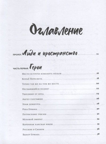 Фотография книги "Алексей Иванов: Хребет России"