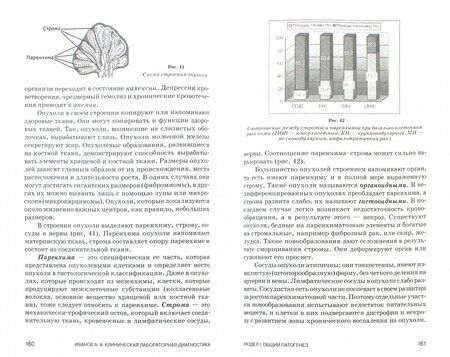 Фотография книги "Алексей Иванов: Клиническая лабораторная диагностика. Учебное пособие"