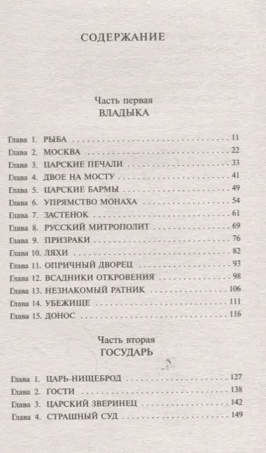Фотография книги "Алексей Иванов: Летоисчисление от Иоанна"