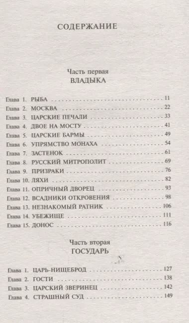 Фотография книги "Алексей Иванов: Летоисчисление от Иоанна"