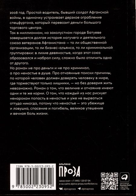 Фотография книги "Алексей Иванов: Ненастье"