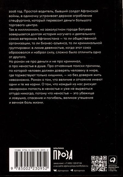 Фотография книги "Алексей Иванов: Ненастье"