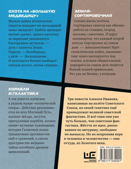 Фотография книги "Алексей Иванов: Охота на "Большую Медведицу""