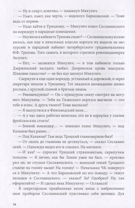 Фотография книги "Алексей Иванов: Опыт № 1918"