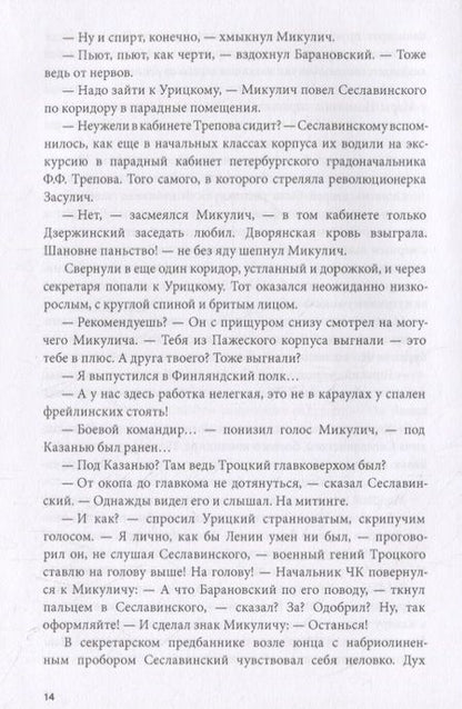 Фотография книги "Алексей Иванов: Опыт № 1918"