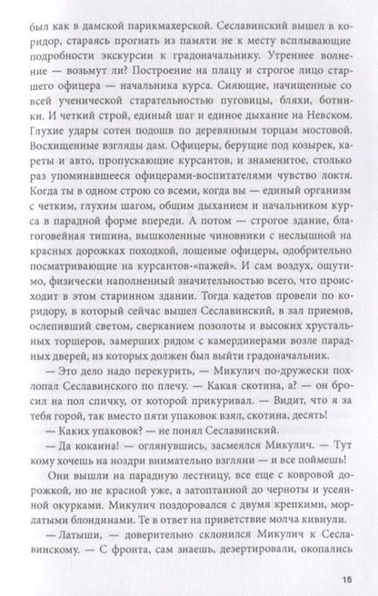 Фотография книги "Алексей Иванов: Опыт № 1918"