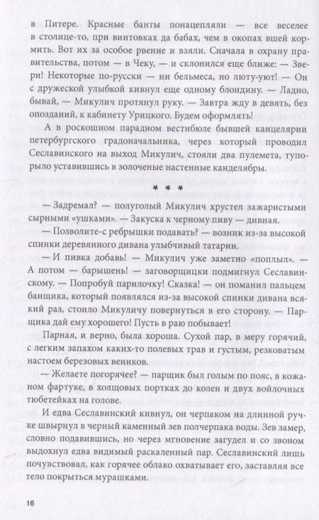 Фотография книги "Алексей Иванов: Опыт № 1918"