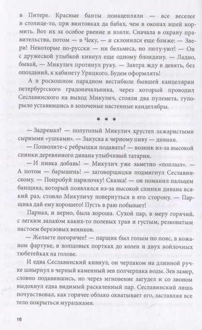 Фотография книги "Алексей Иванов: Опыт № 1918"