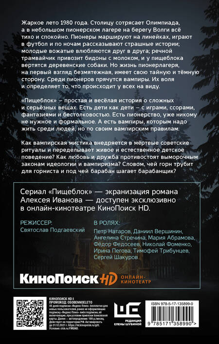 Фотография книги "Алексей Иванов: Пищеблок"