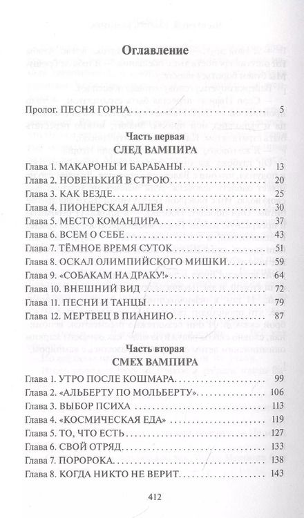 Фотография книги "Алексей Иванов: Пищеблок"