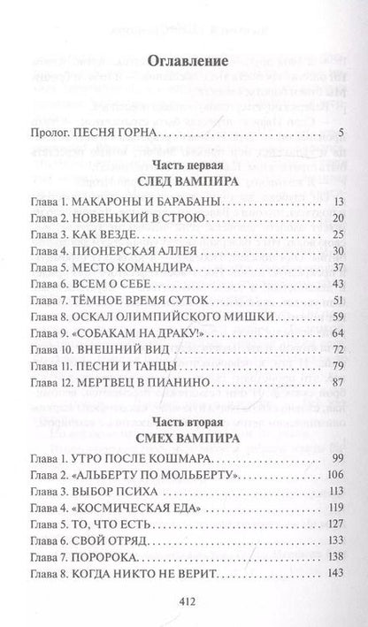 Фотография книги "Алексей Иванов: Пищеблок"