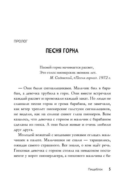 Фотография книги "Алексей Иванов: Пищеблок"