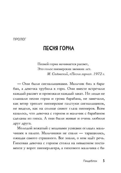 Фотография книги "Алексей Иванов: Пищеблок"