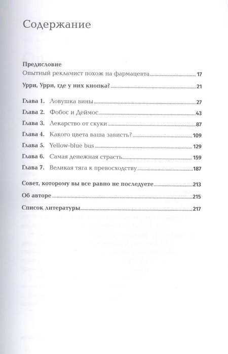 Фотография книги "Алексей Иванов: Реклама. Игра на эмоциях"