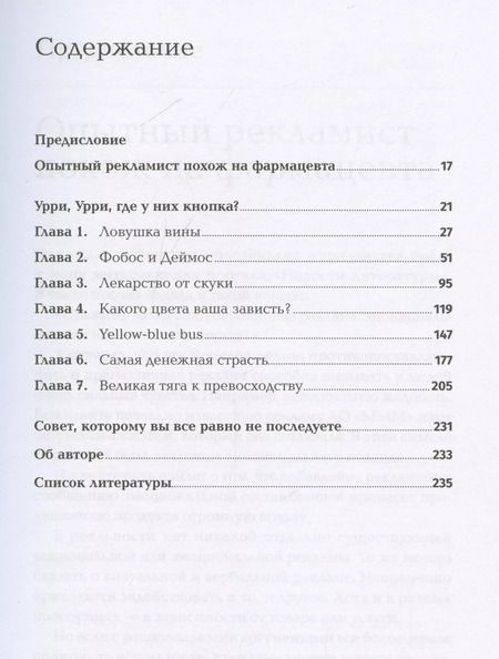 Фотография книги "Алексей Иванов: Реклама. Игра на эмоциях"