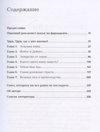 Фотография книги "Алексей Иванов: Реклама. Игра на эмоциях"