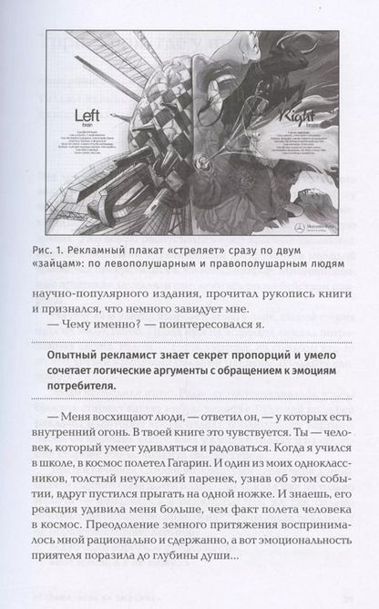 Фотография книги "Алексей Иванов: Реклама. Игра на эмоциях"